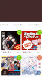 Mobile Screenshot of comic.mag-garden.co.jp